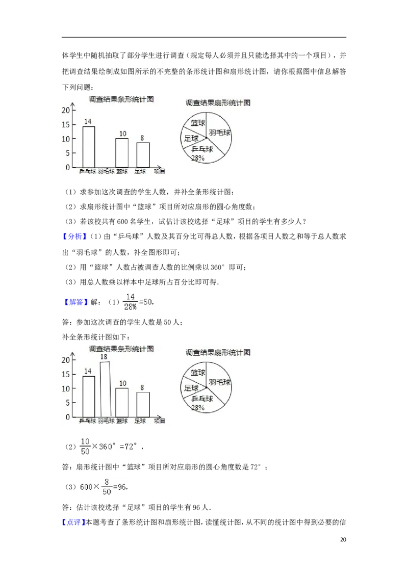 江苏省苏州市2018年中考数学真题试题（含解析）_中考真题_2.数学中考真题2015-2024年_2018年全国中考数学258份