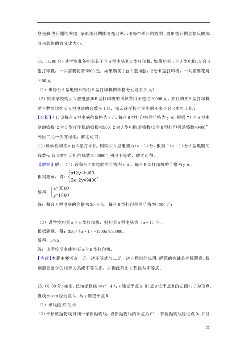 江苏省苏州市2018年中考数学真题试题（含解析）_中考真题_2.数学中考真题2015-2024年_2018年全国中考数学258份