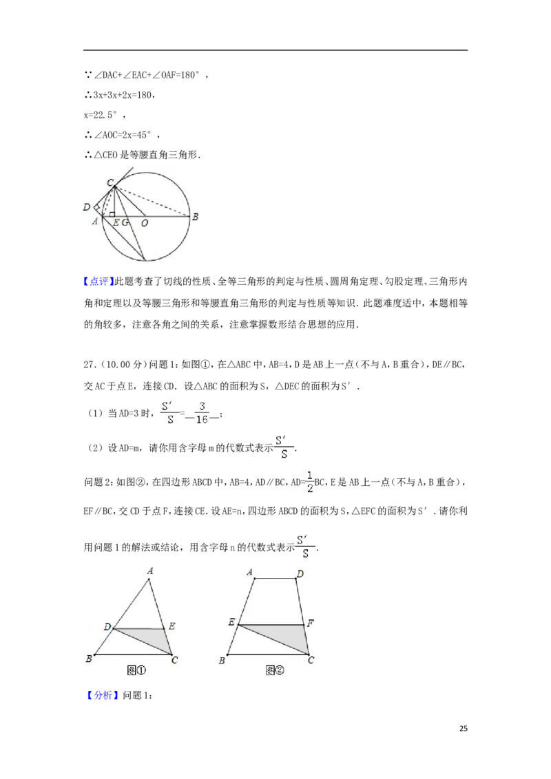 江苏省苏州市2018年中考数学真题试题（含解析）_中考真题_2.数学中考真题2015-2024年_2018年全国中考数学258份