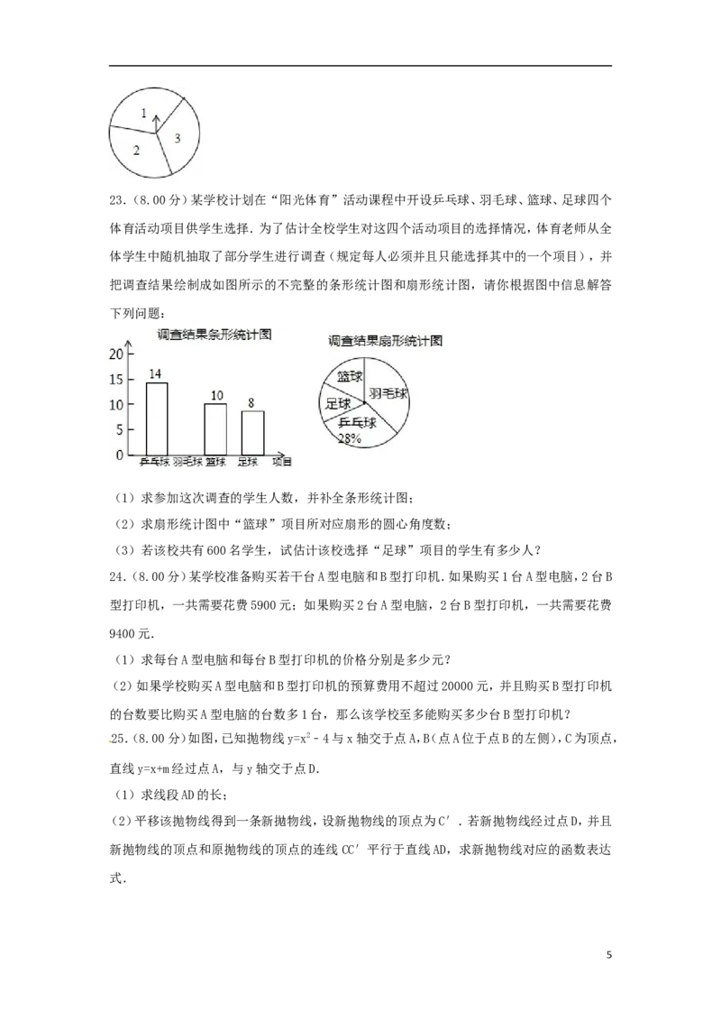 江苏省苏州市2018年中考数学真题试题（含解析）_中考真题_2.数学中考真题2015-2024年_2018年全国中考数学258份