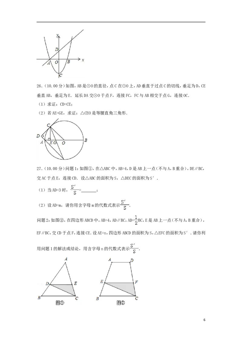江苏省苏州市2018年中考数学真题试题（含解析）_中考真题_2.数学中考真题2015-2024年_2018年全国中考数学258份