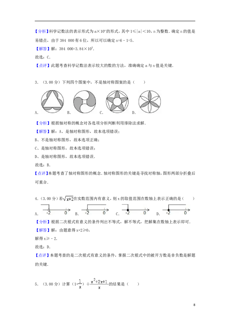 江苏省苏州市2018年中考数学真题试题（含解析）_中考真题_2.数学中考真题2015-2024年_2018年全国中考数学258份