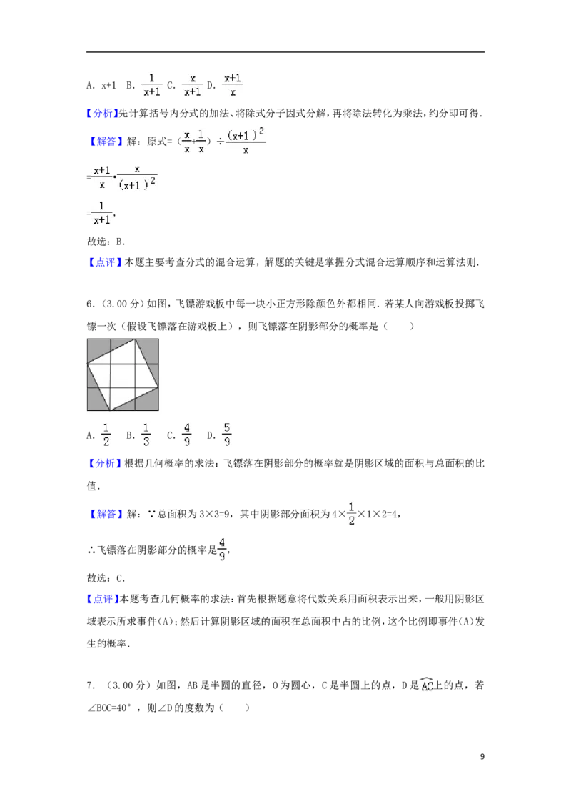 江苏省苏州市2018年中考数学真题试题（含解析）_中考真题_2.数学中考真题2015-2024年_2018年全国中考数学258份