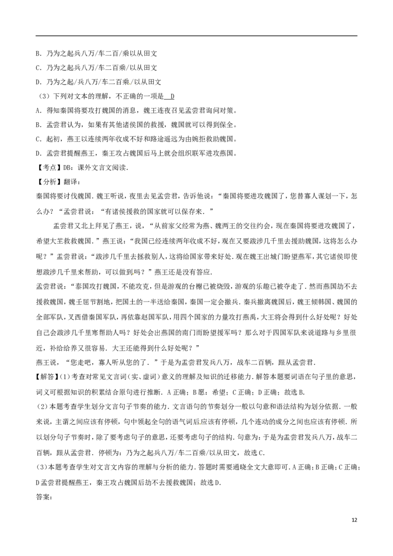 湖北省武汉市2017年中考语文真题试题（含解析）_中考真题_1.语文中考真题2015-2024年_2017年全国中考语文196份_2017年全国中考YuWen196份