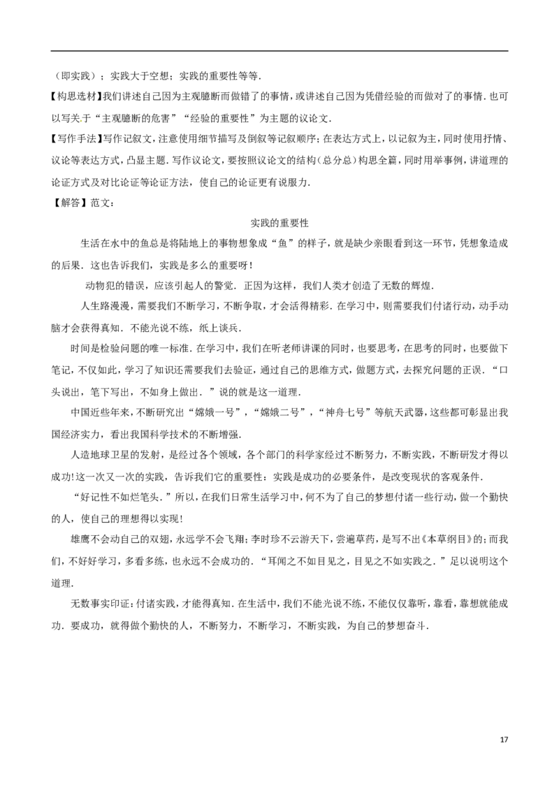 湖北省武汉市2017年中考语文真题试题（含解析）_中考真题_1.语文中考真题2015-2024年_2017年全国中考语文196份_2017年全国中考YuWen196份