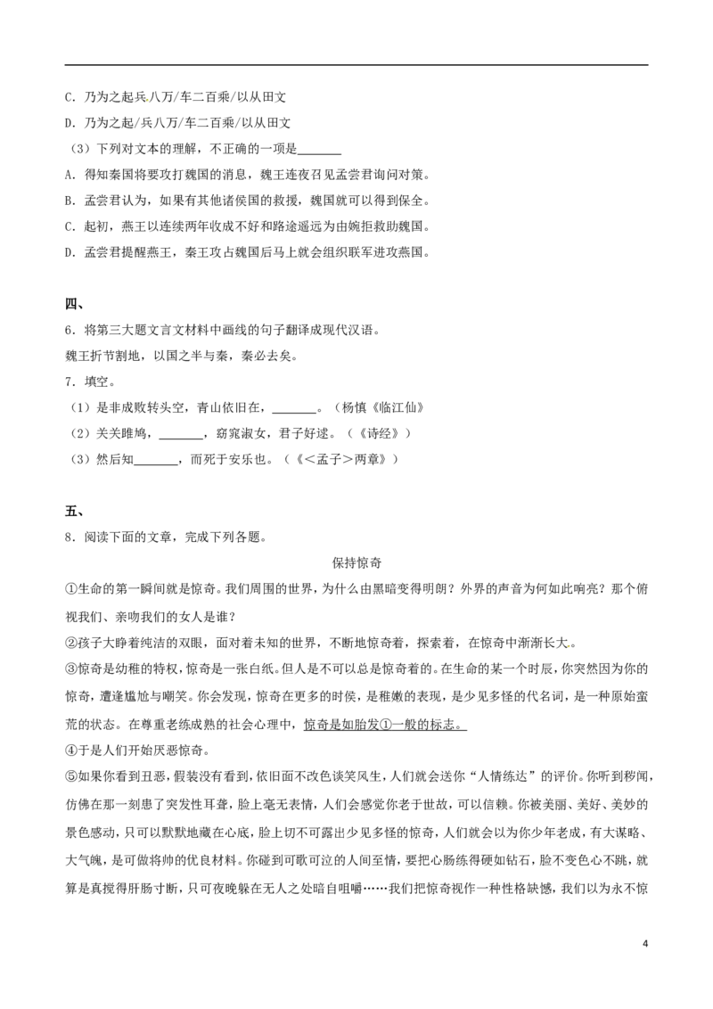 湖北省武汉市2017年中考语文真题试题（含解析）_中考真题_1.语文中考真题2015-2024年_2017年全国中考语文196份_2017年全国中考YuWen196份