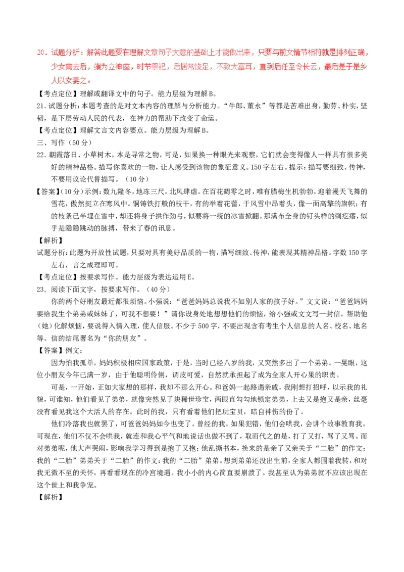 浙江省衢州市2017年中考语文真题试题（含解析）_中考真题_1.语文中考真题2015-2024年_2017年全国中考语文196份_2017年全国中考YuWen196份