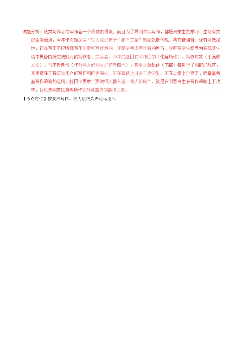 浙江省衢州市2017年中考语文真题试题（含解析）_中考真题_1.语文中考真题2015-2024年_2017年全国中考语文196份_2017年全国中考YuWen196份