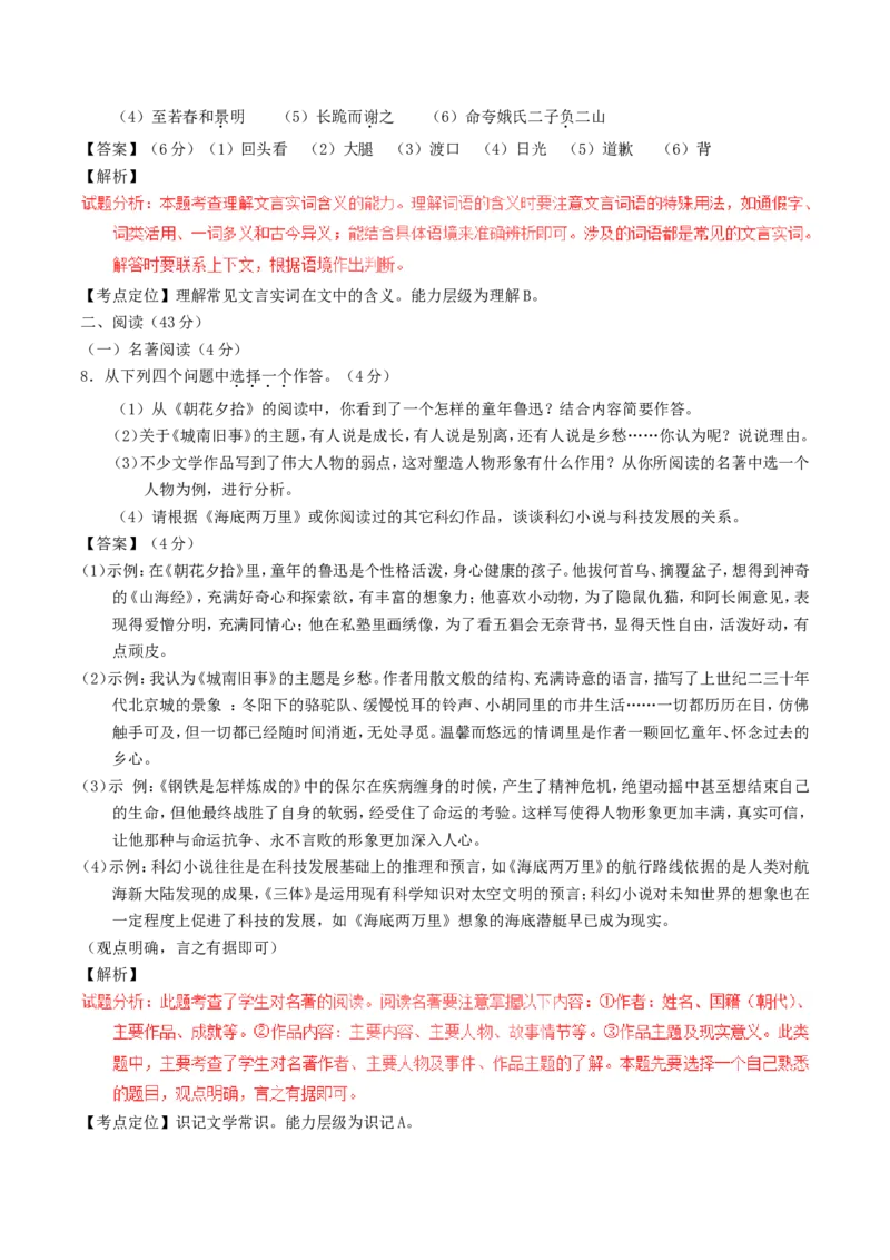 浙江省衢州市2017年中考语文真题试题（含解析）_中考真题_1.语文中考真题2015-2024年_2017年全国中考语文196份_2017年全国中考YuWen196份