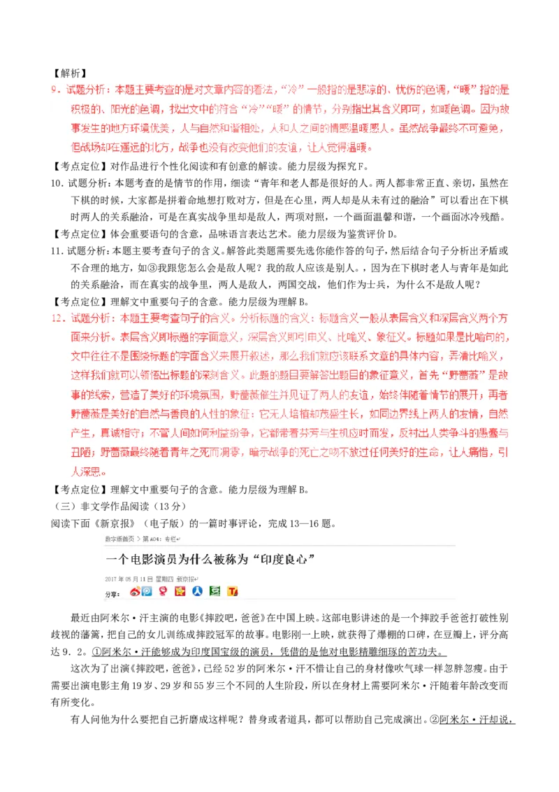 浙江省衢州市2017年中考语文真题试题（含解析）_中考真题_1.语文中考真题2015-2024年_2017年全国中考语文196份_2017年全国中考YuWen196份