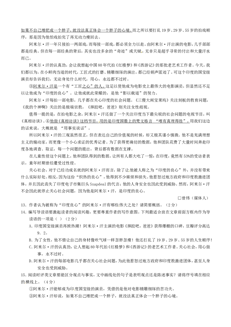 浙江省衢州市2017年中考语文真题试题（含解析）_中考真题_1.语文中考真题2015-2024年_2017年全国中考语文196份_2017年全国中考YuWen196份