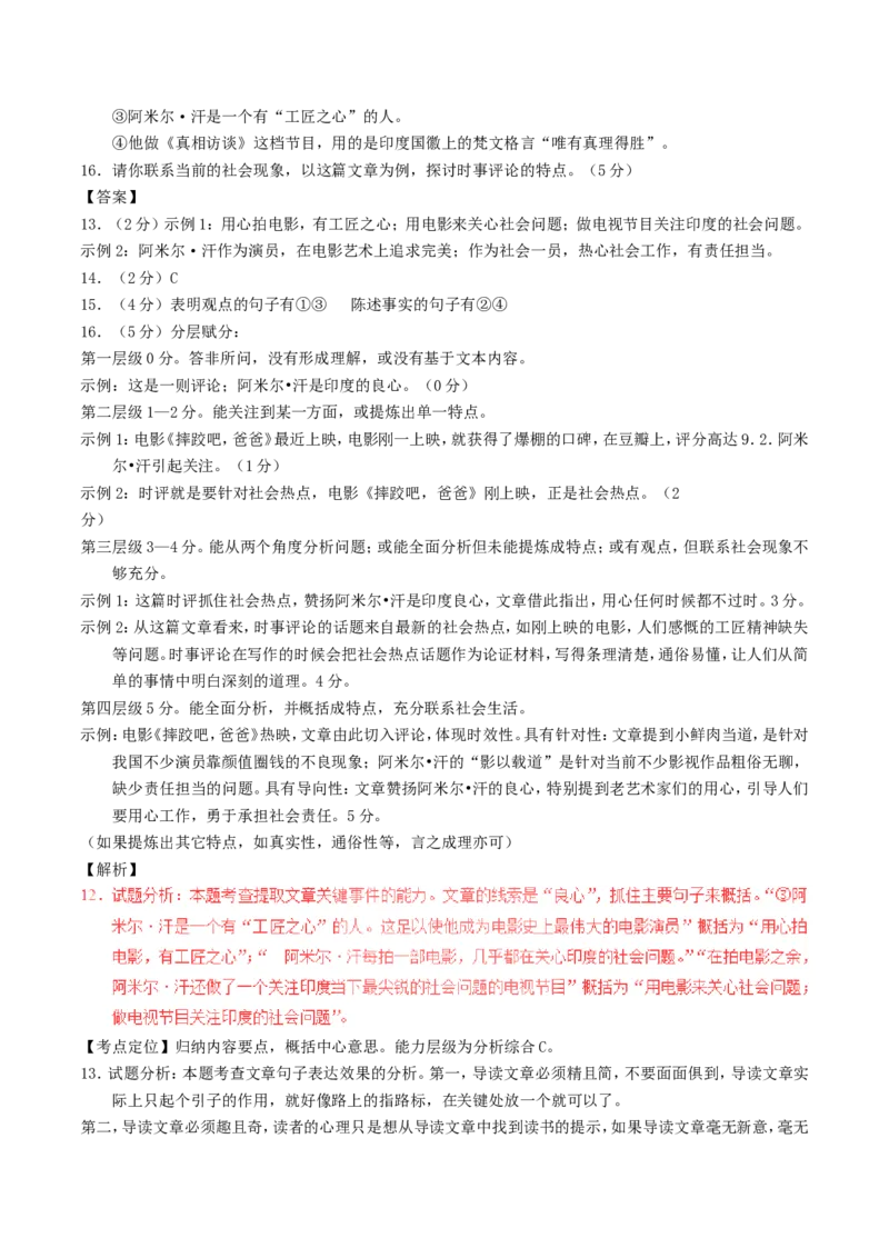 浙江省衢州市2017年中考语文真题试题（含解析）_中考真题_1.语文中考真题2015-2024年_2017年全国中考语文196份_2017年全国中考YuWen196份