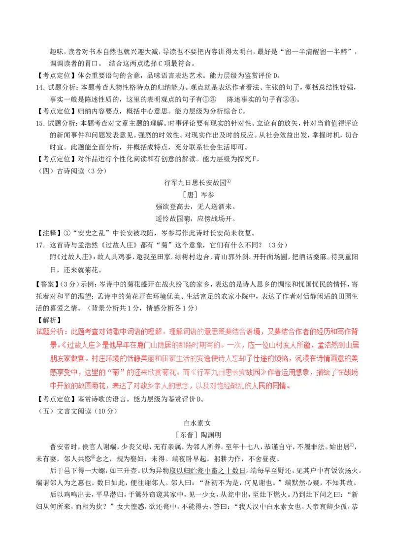 浙江省衢州市2017年中考语文真题试题（含解析）_中考真题_1.语文中考真题2015-2024年_2017年全国中考语文196份_2017年全国中考YuWen196份