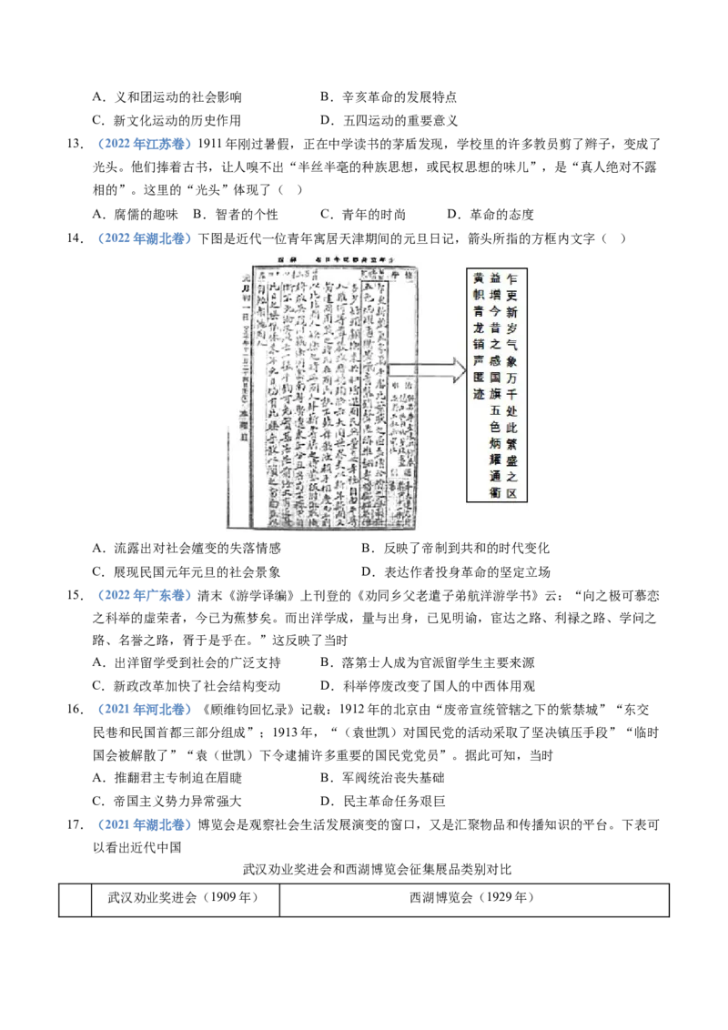 五年（2021-2025）高考历史真题分类汇编专题06辛亥革命与中华民国的建立（全国通用）（原卷版）_高考真题分类汇编_高考历史真题分类汇编（全国通用）五年（2021-2025）