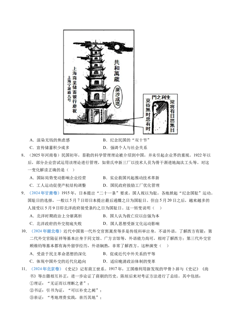 五年（2021-2025）高考历史真题分类汇编专题06辛亥革命与中华民国的建立（全国通用）（原卷版）_高考真题分类汇编_高考历史真题分类汇编（全国通用）五年（2021-2025）