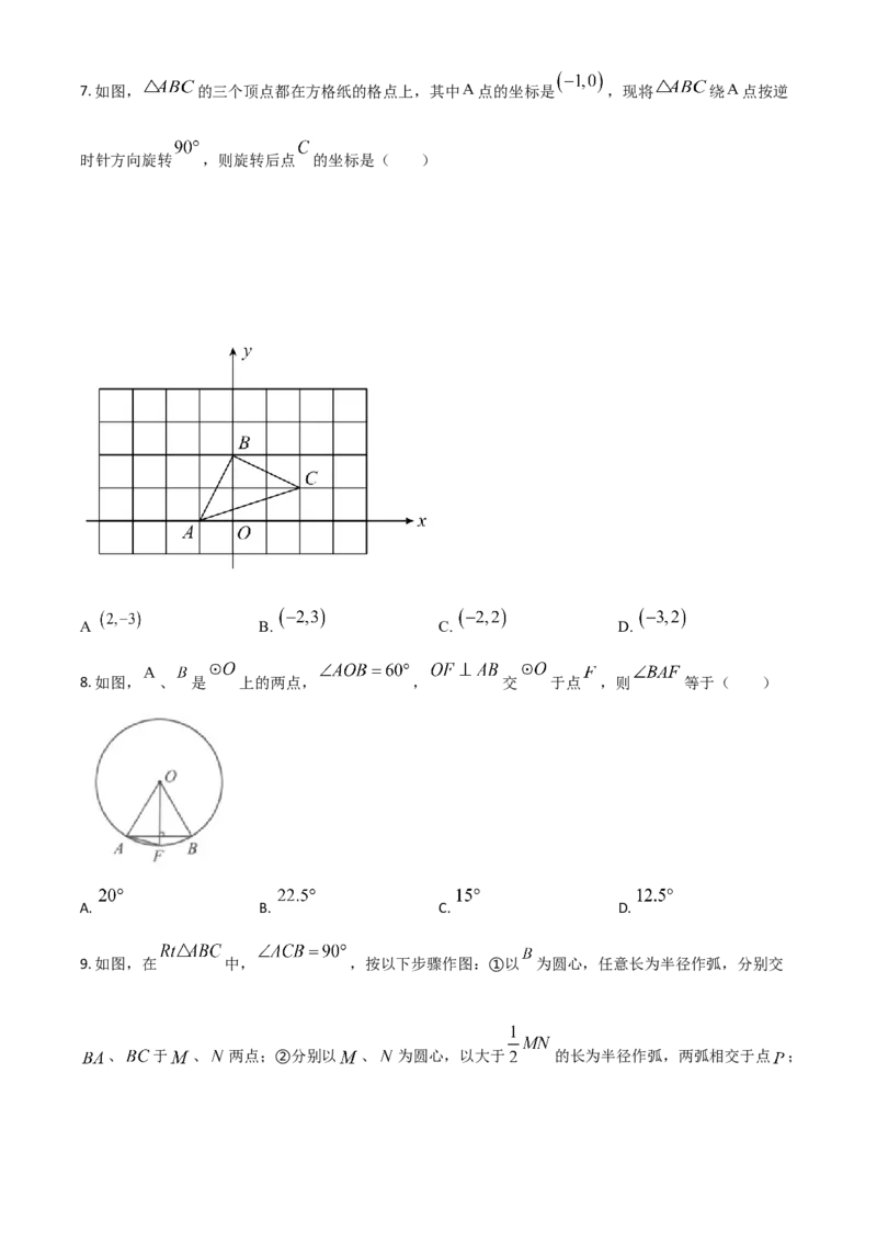 湖北省黄石市2021年中考数学真题试卷（原卷版）_中考真题_2.数学中考真题2015-2024年_2021中考数学真题86份_2021湖北_黄石数学