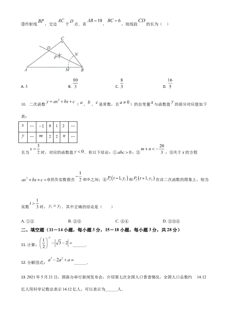 湖北省黄石市2021年中考数学真题试卷（原卷版）_中考真题_2.数学中考真题2015-2024年_2021中考数学真题86份_2021湖北_黄石数学