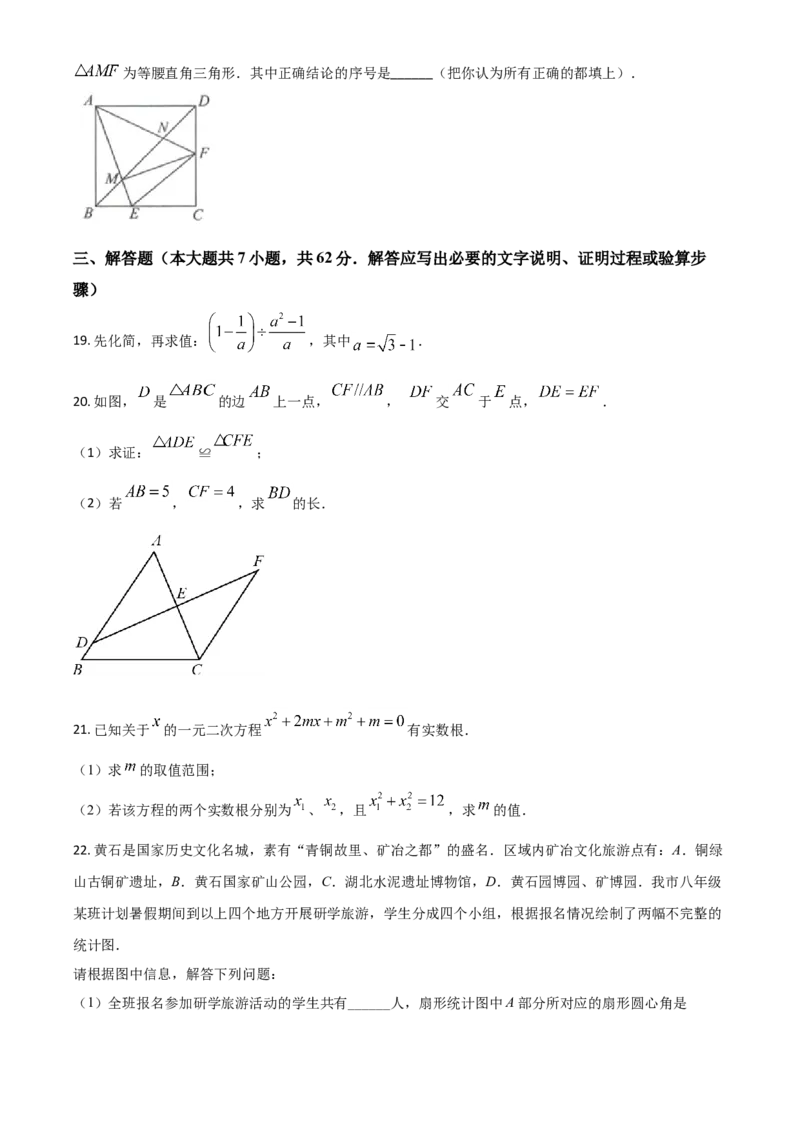 湖北省黄石市2021年中考数学真题试卷（原卷版）_中考真题_2.数学中考真题2015-2024年_2021中考数学真题86份_2021湖北_黄石数学