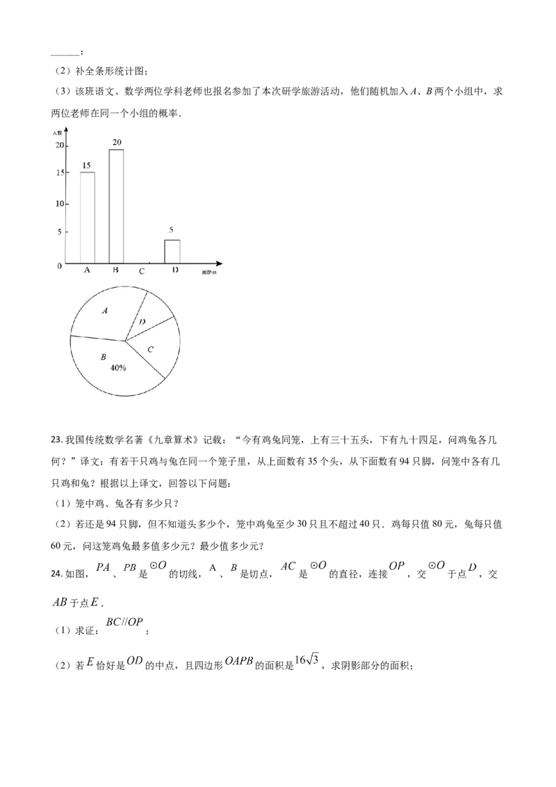 湖北省黄石市2021年中考数学真题试卷（原卷版）_中考真题_2.数学中考真题2015-2024年_2021中考数学真题86份_2021湖北_黄石数学