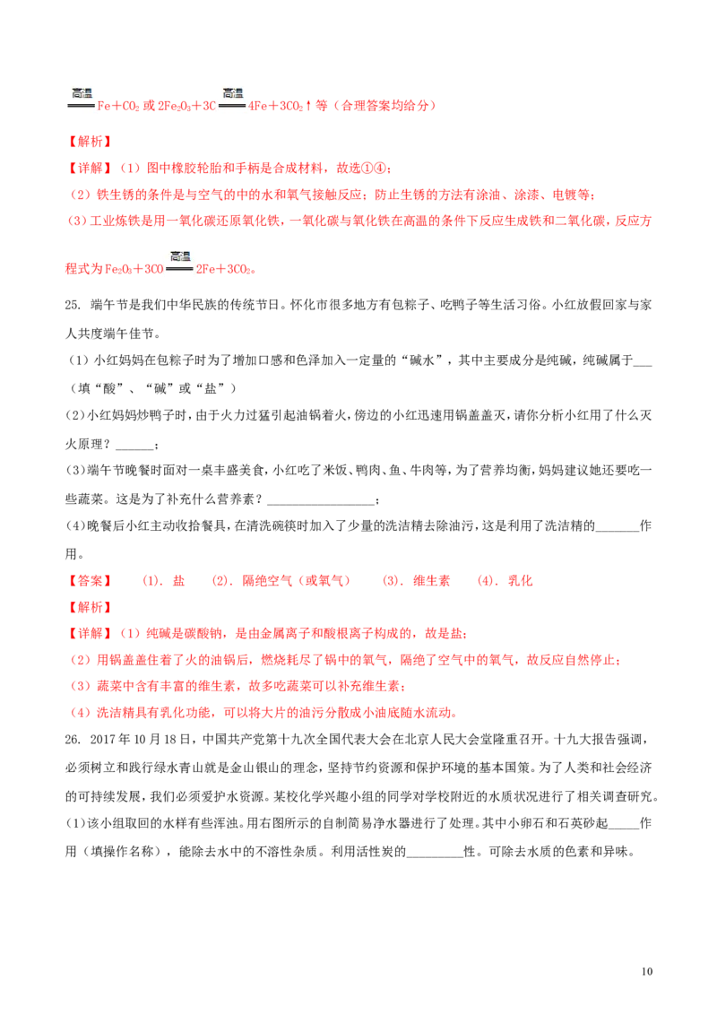 湖南省怀化市2018年中考化学真题试题（含解析）_中考真题_5.化学中考真题2015-2024年_2018中考真题卷（277份）