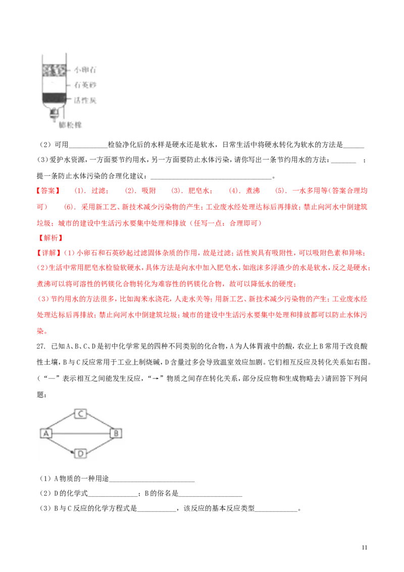 湖南省怀化市2018年中考化学真题试题（含解析）_中考真题_5.化学中考真题2015-2024年_2018中考真题卷（277份）