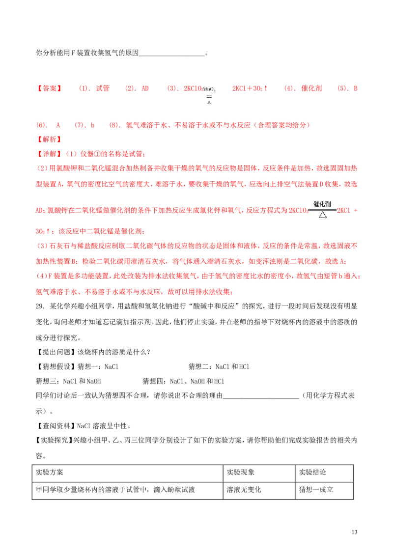 湖南省怀化市2018年中考化学真题试题（含解析）_中考真题_5.化学中考真题2015-2024年_2018中考真题卷（277份）