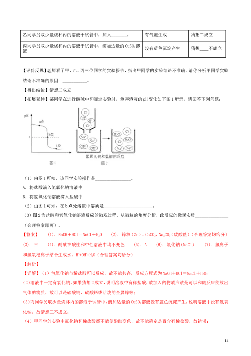 湖南省怀化市2018年中考化学真题试题（含解析）_中考真题_5.化学中考真题2015-2024年_2018中考真题卷（277份）