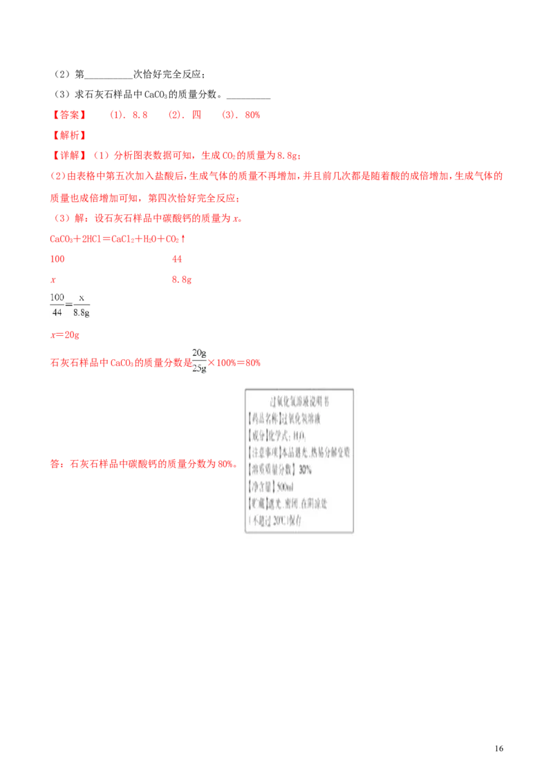 湖南省怀化市2018年中考化学真题试题（含解析）_中考真题_5.化学中考真题2015-2024年_2018中考真题卷（277份）