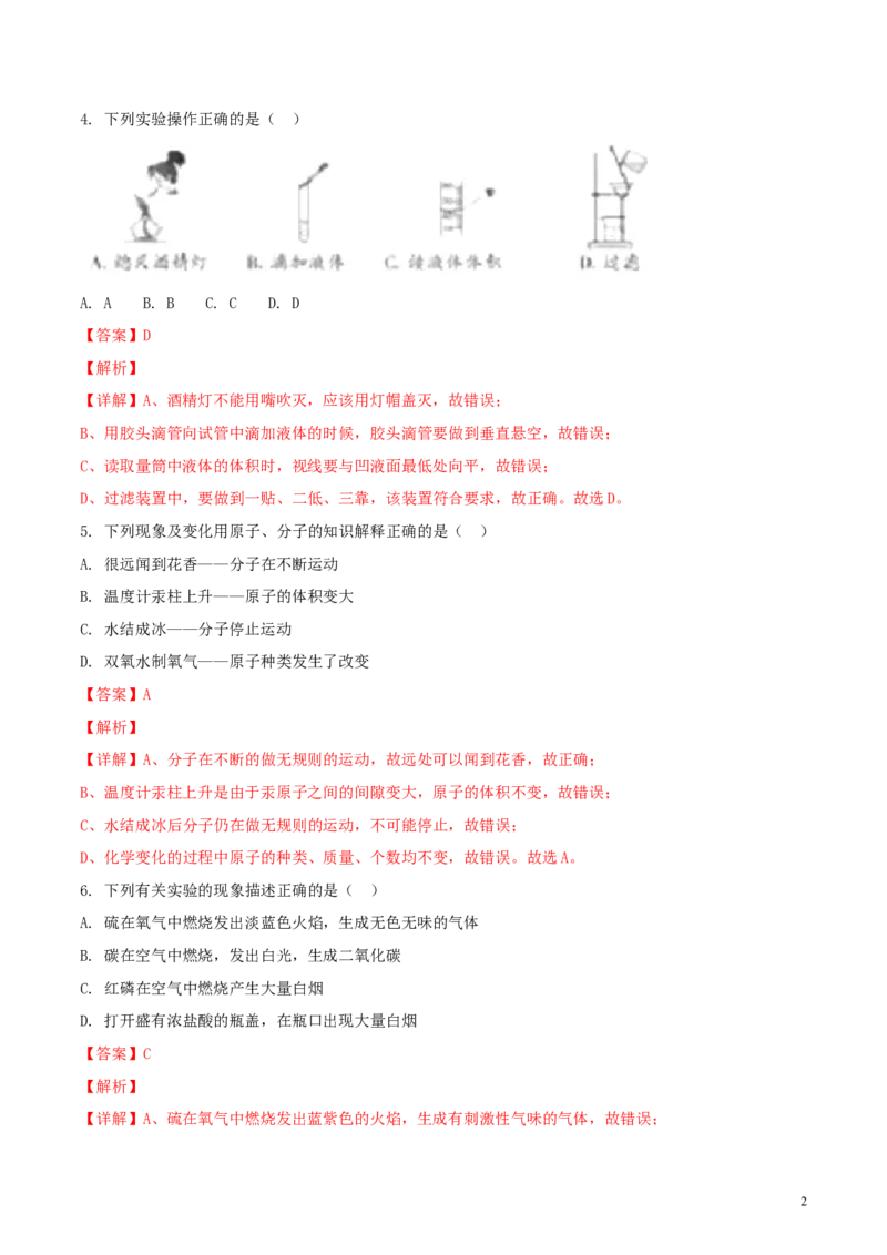 湖南省怀化市2018年中考化学真题试题（含解析）_中考真题_5.化学中考真题2015-2024年_2018中考真题卷（277份）