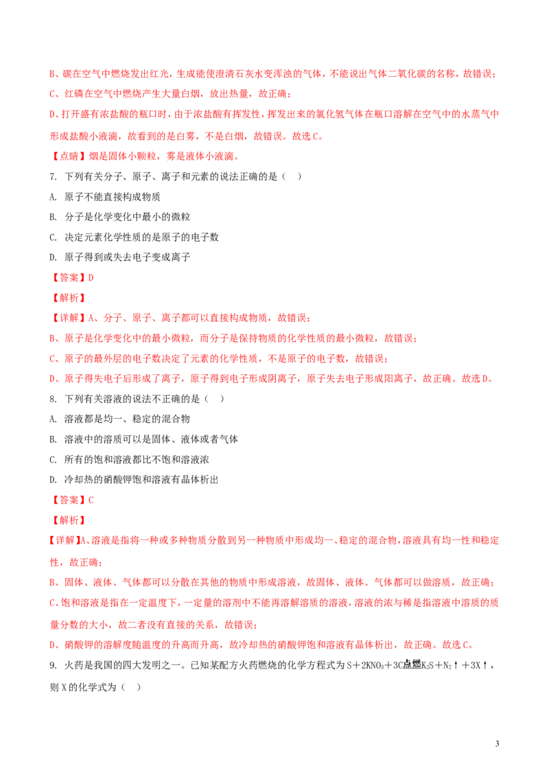 湖南省怀化市2018年中考化学真题试题（含解析）_中考真题_5.化学中考真题2015-2024年_2018中考真题卷（277份）