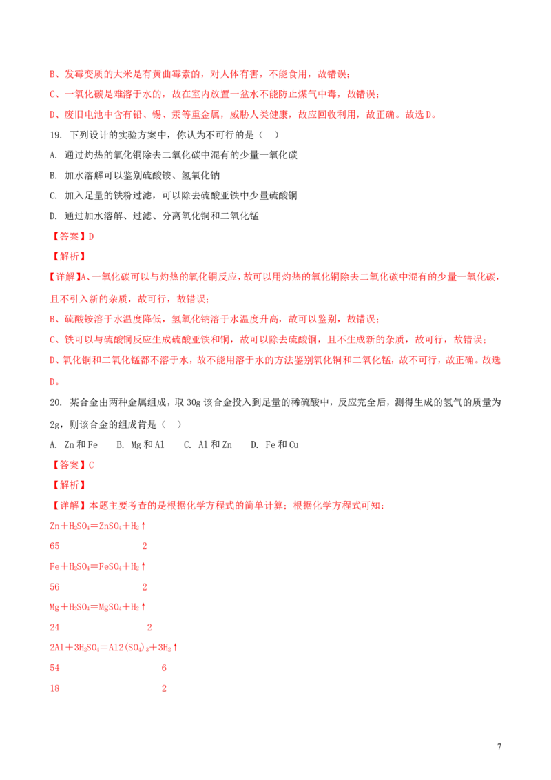 湖南省怀化市2018年中考化学真题试题（含解析）_中考真题_5.化学中考真题2015-2024年_2018中考真题卷（277份）