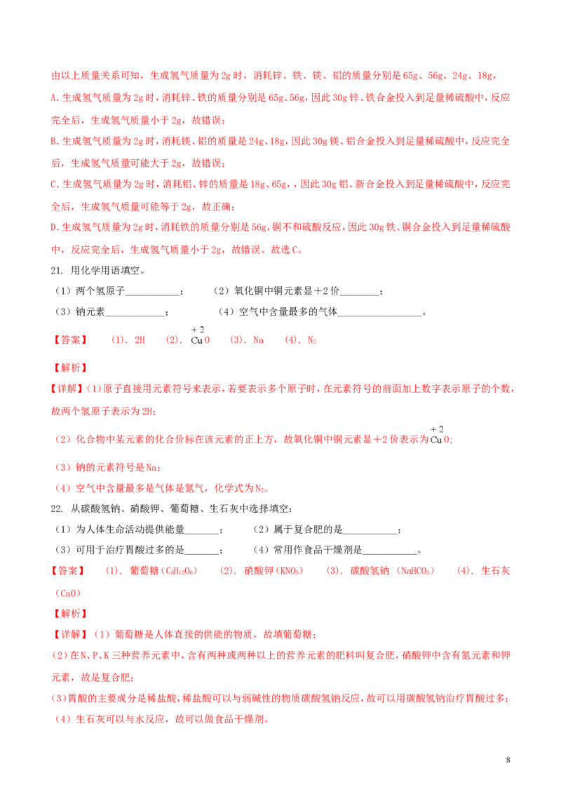 湖南省怀化市2018年中考化学真题试题（含解析）_中考真题_5.化学中考真题2015-2024年_2018中考真题卷（277份）
