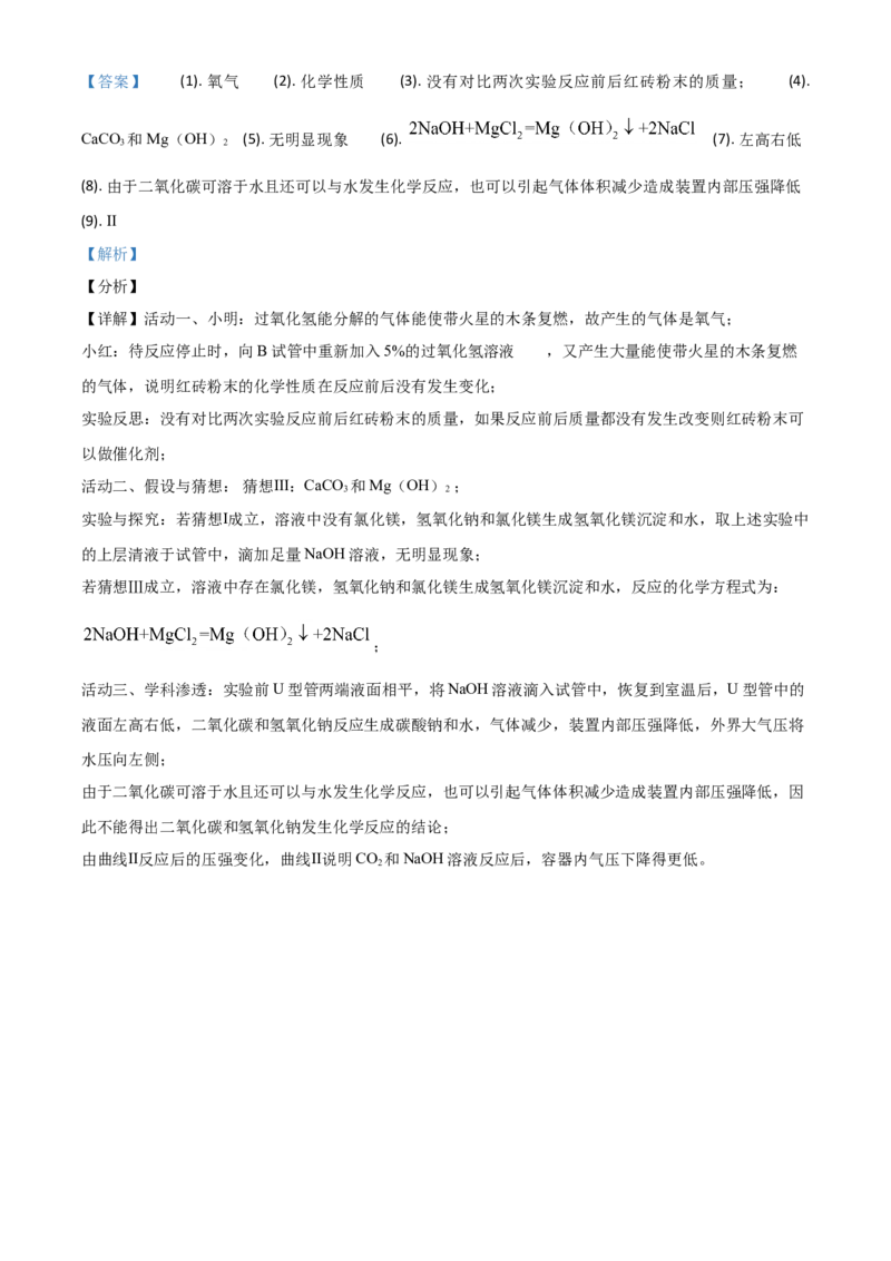湖北省随州市2021年中考化学试题（解析版）_中考真题_5.化学中考真题2015-2024年_2021年中考化学真题（83份）_随州化学