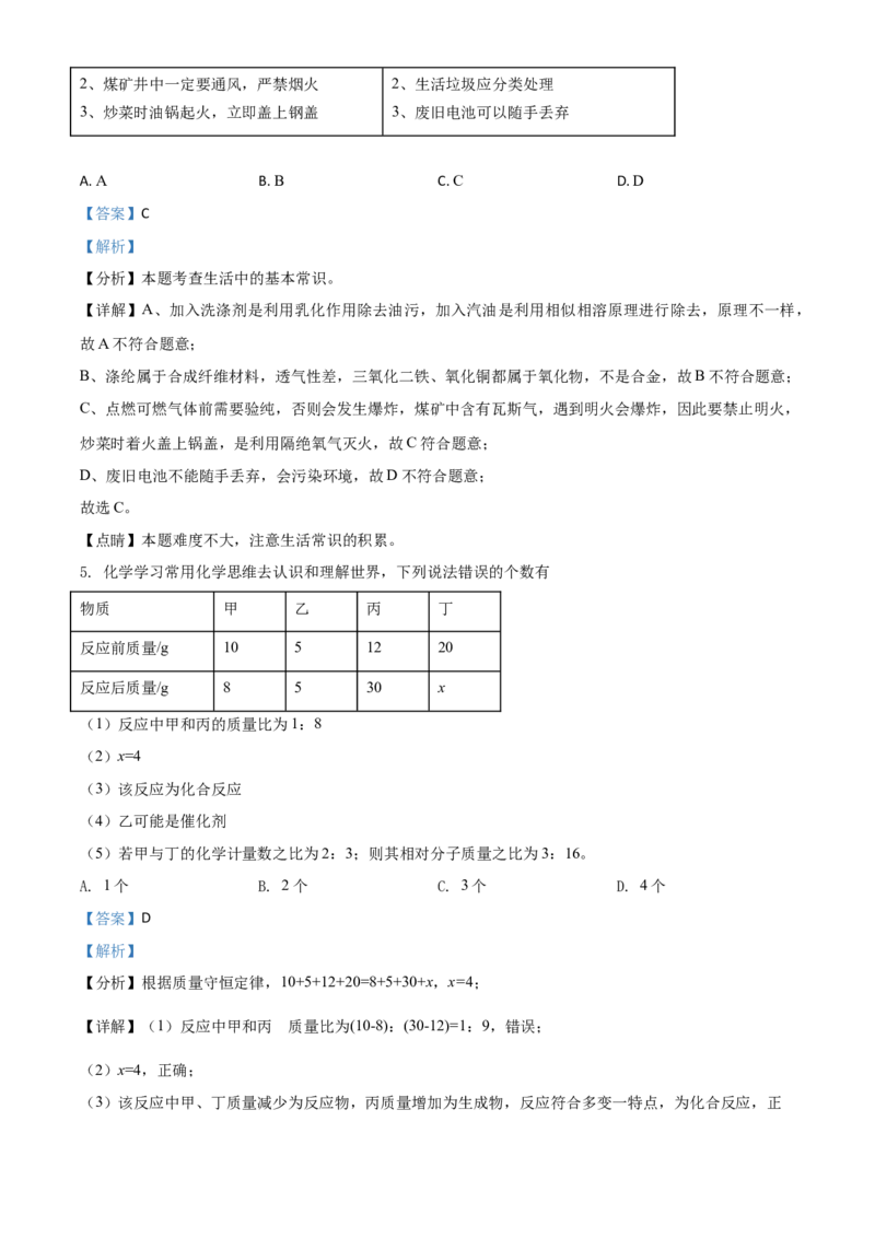 湖北省随州市2021年中考化学试题（解析版）_中考真题_5.化学中考真题2015-2024年_2021年中考化学真题（83份）_随州化学
