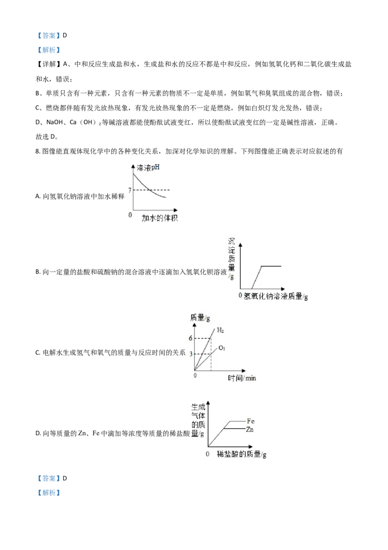 湖北省随州市2021年中考化学试题（解析版）_中考真题_5.化学中考真题2015-2024年_2021年中考化学真题（83份）_随州化学