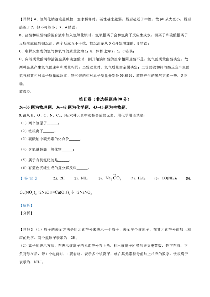 湖北省随州市2021年中考化学试题（解析版）_中考真题_5.化学中考真题2015-2024年_2021年中考化学真题（83份）_随州化学