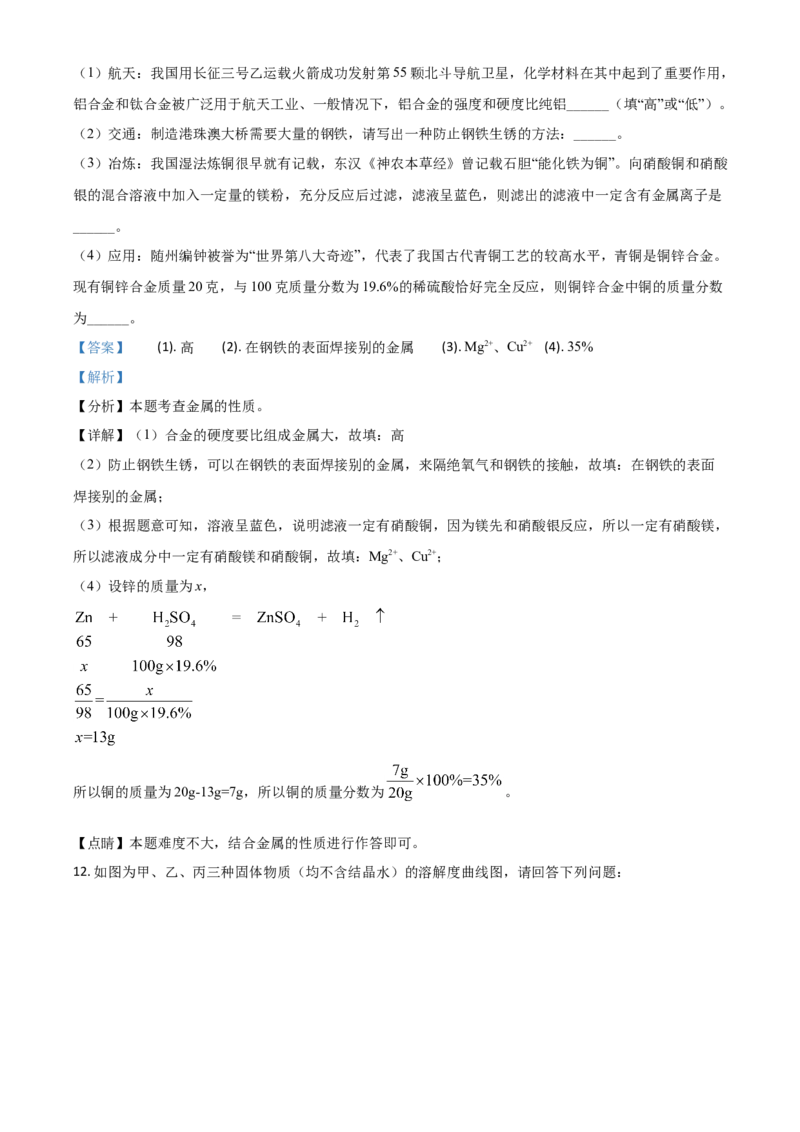 湖北省随州市2021年中考化学试题（解析版）_中考真题_5.化学中考真题2015-2024年_2021年中考化学真题（83份）_随州化学