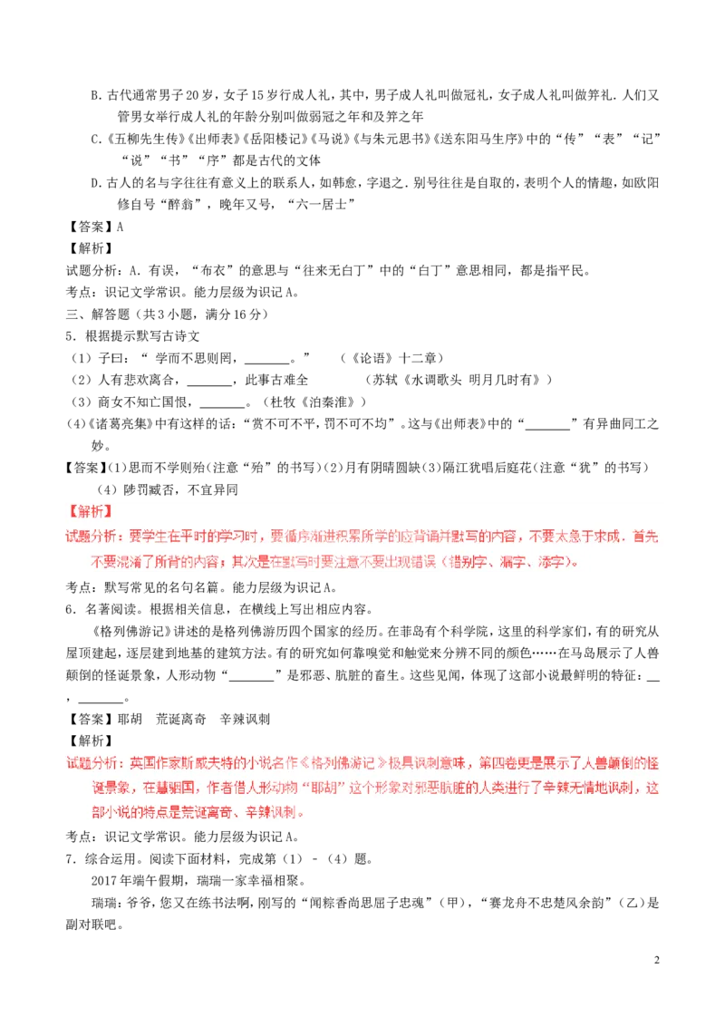 湖南省岳阳市2017年中考语文真题试题（含解析）_中考真题_1.语文中考真题2015-2024年_2017年全国中考语文196份_2017年全国中考YuWen196份