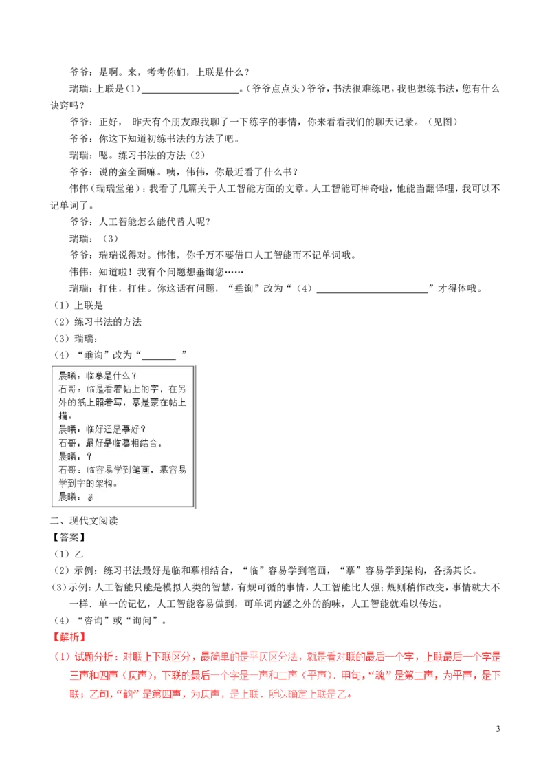 湖南省岳阳市2017年中考语文真题试题（含解析）_中考真题_1.语文中考真题2015-2024年_2017年全国中考语文196份_2017年全国中考YuWen196份