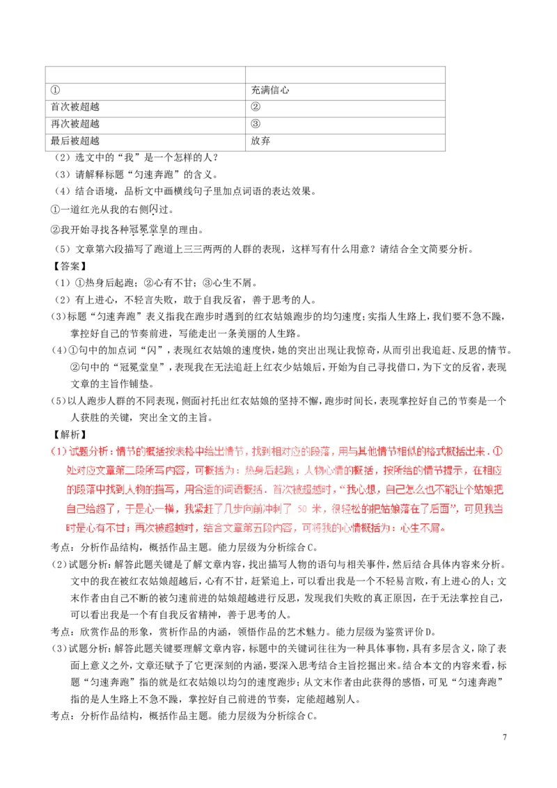 湖南省岳阳市2017年中考语文真题试题（含解析）_中考真题_1.语文中考真题2015-2024年_2017年全国中考语文196份_2017年全国中考YuWen196份