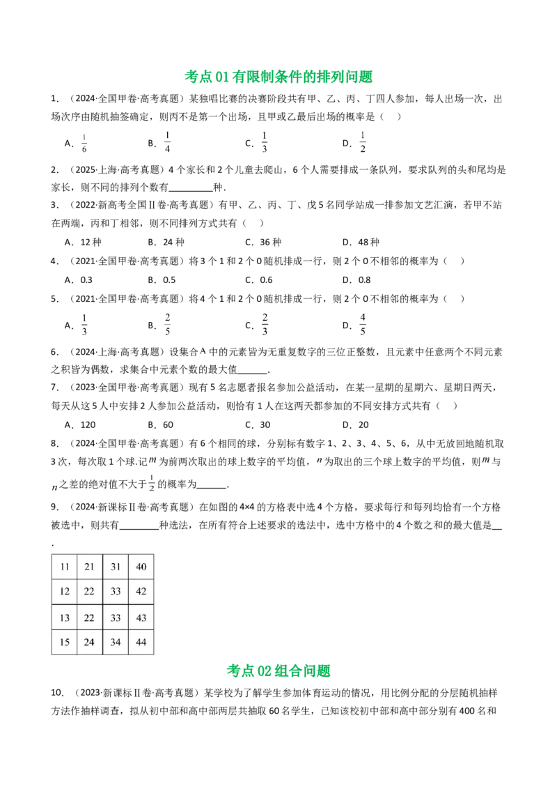 专题19排列组合与二项式定理5种常见考法归类（全国通用）（原卷版）_高考真题分类汇编_高考数学真题分类汇编（全国通用）五年（2021-2025）