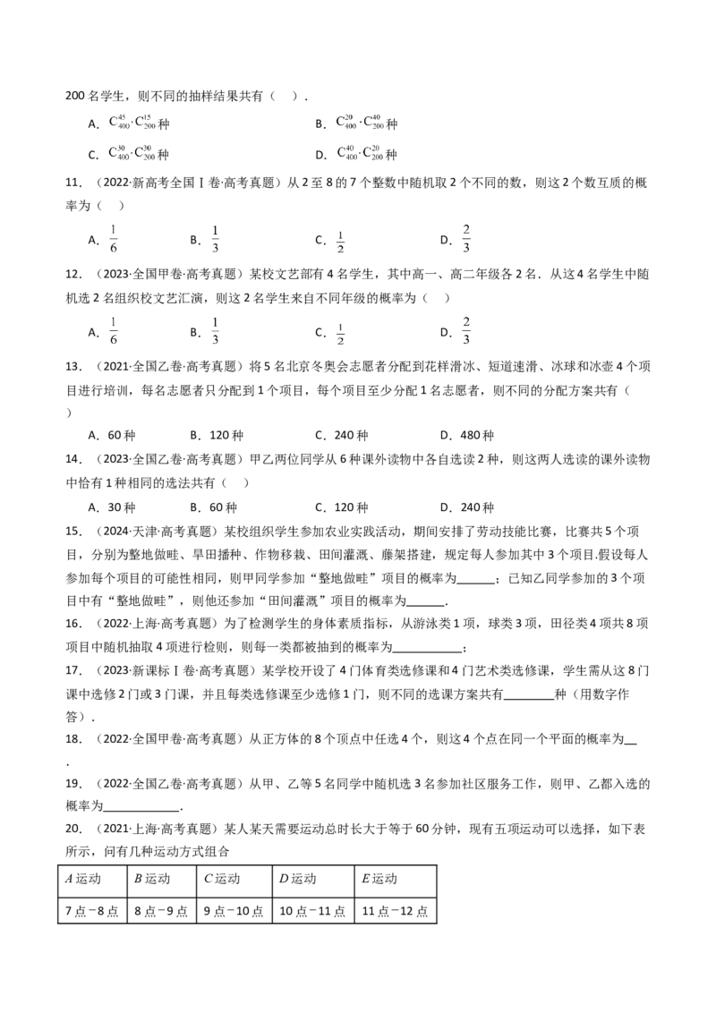 专题19排列组合与二项式定理5种常见考法归类（全国通用）（原卷版）_高考真题分类汇编_高考数学真题分类汇编（全国通用）五年（2021-2025）