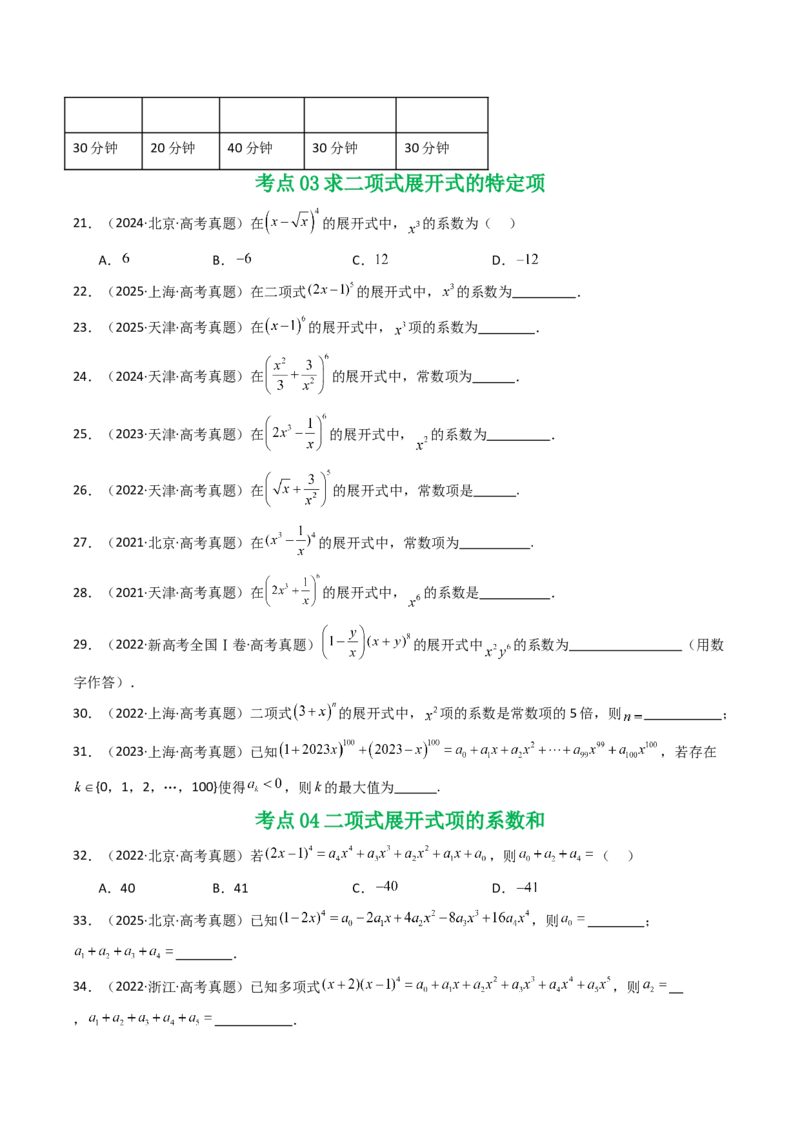 专题19排列组合与二项式定理5种常见考法归类（全国通用）（原卷版）_高考真题分类汇编_高考数学真题分类汇编（全国通用）五年（2021-2025）