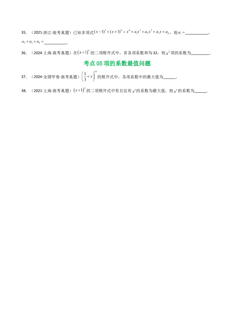 专题19排列组合与二项式定理5种常见考法归类（全国通用）（原卷版）_高考真题分类汇编_高考数学真题分类汇编（全国通用）五年（2021-2025）