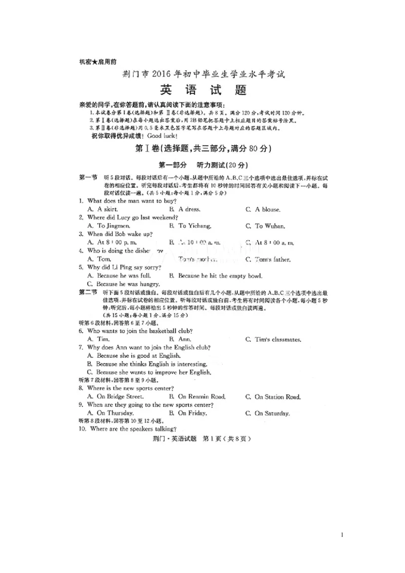 湖北省荆门市2016年中考英语真题试题（扫描版，含答案）_中考真题_3.英语中考真题2015-2024年_2016年全国中考YINGYU99份