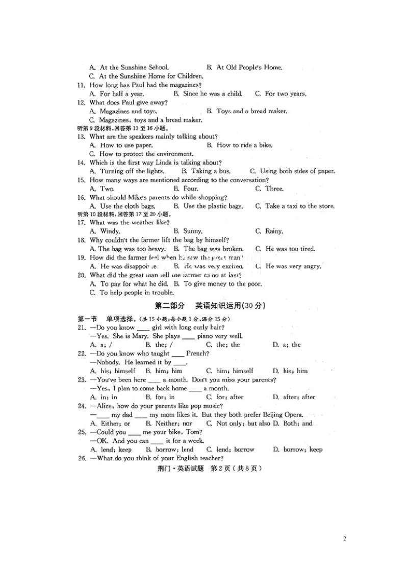 湖北省荆门市2016年中考英语真题试题（扫描版，含答案）_中考真题_3.英语中考真题2015-2024年_2016年全国中考YINGYU99份