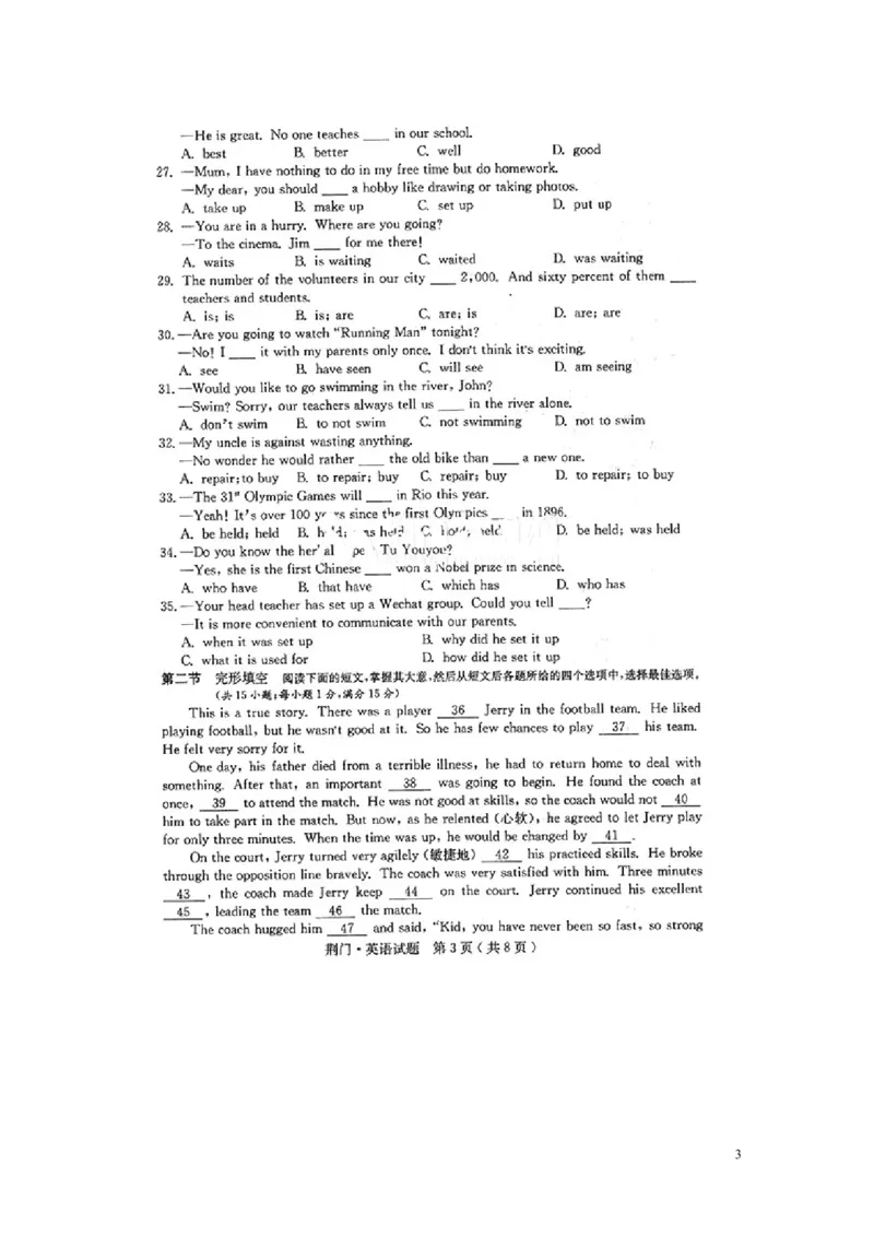 湖北省荆门市2016年中考英语真题试题（扫描版，含答案）_中考真题_3.英语中考真题2015-2024年_2016年全国中考YINGYU99份