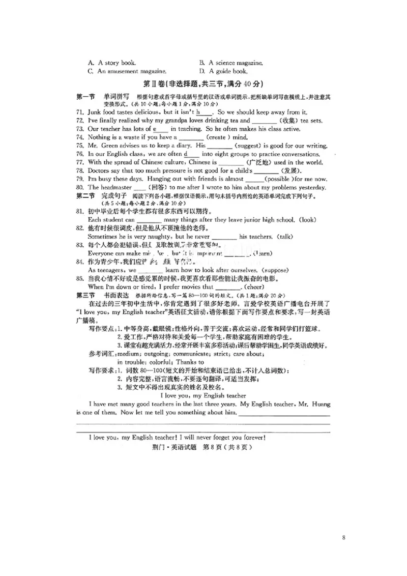 湖北省荆门市2016年中考英语真题试题（扫描版，含答案）_中考真题_3.英语中考真题2015-2024年_2016年全国中考YINGYU99份