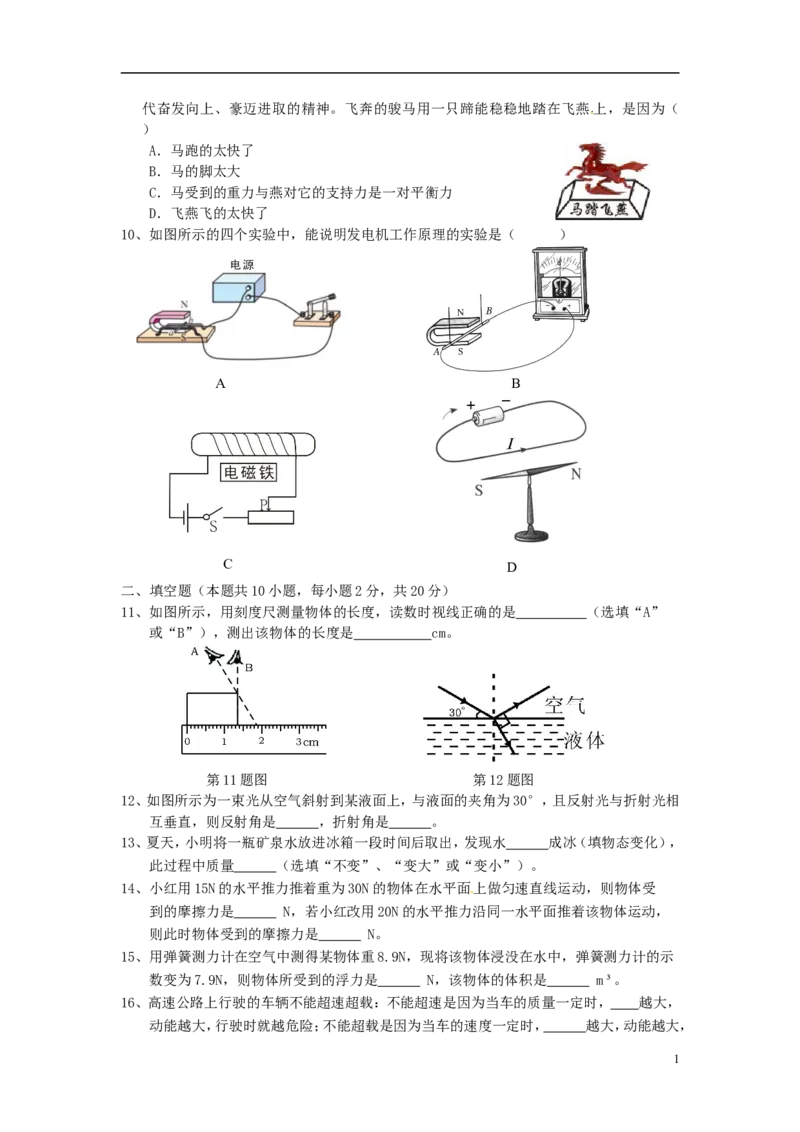 湖南省张家界市2015年中考物理真题试题（含答案）_中考真题_4.物理中考真题2015-2024年_2015年中考物理真题165份