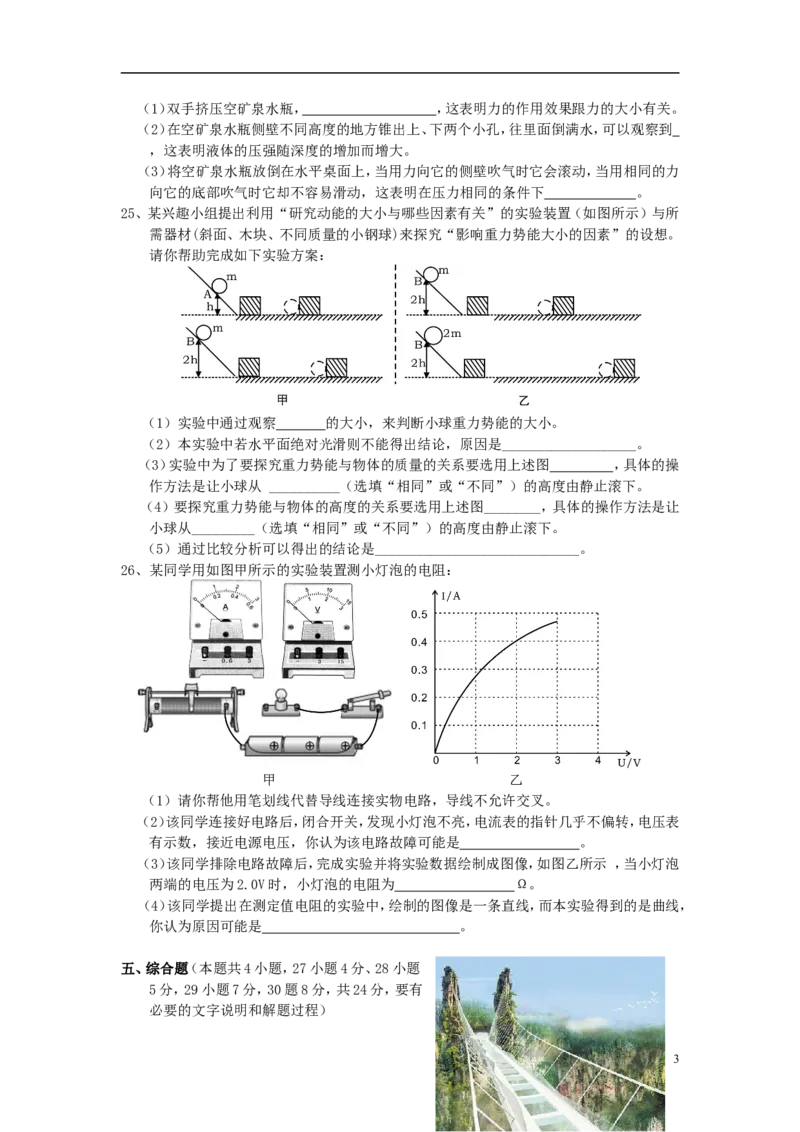 湖南省张家界市2015年中考物理真题试题（含答案）_中考真题_4.物理中考真题2015-2024年_2015年中考物理真题165份